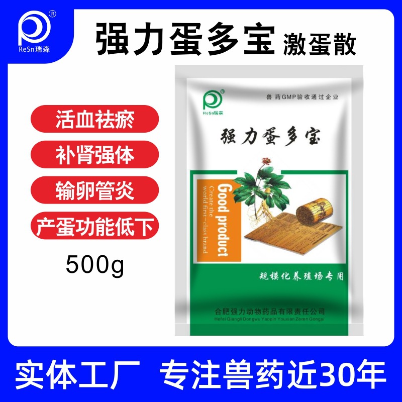 增蛋宝蛋多多鸡鸭鹅鸽蛋禽产蛋催蛋改蛋质蛋多宝饲料添加剂产蛋王