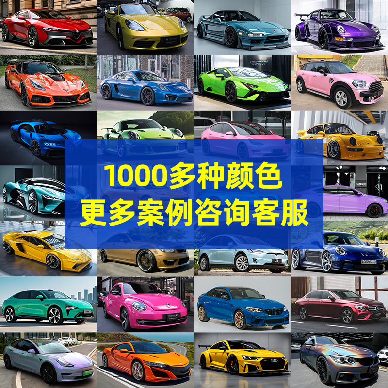 Auto Color Change Film, Qìchē TPU Car - thousands-of-color-change-films-to-choose-from-15215mroll