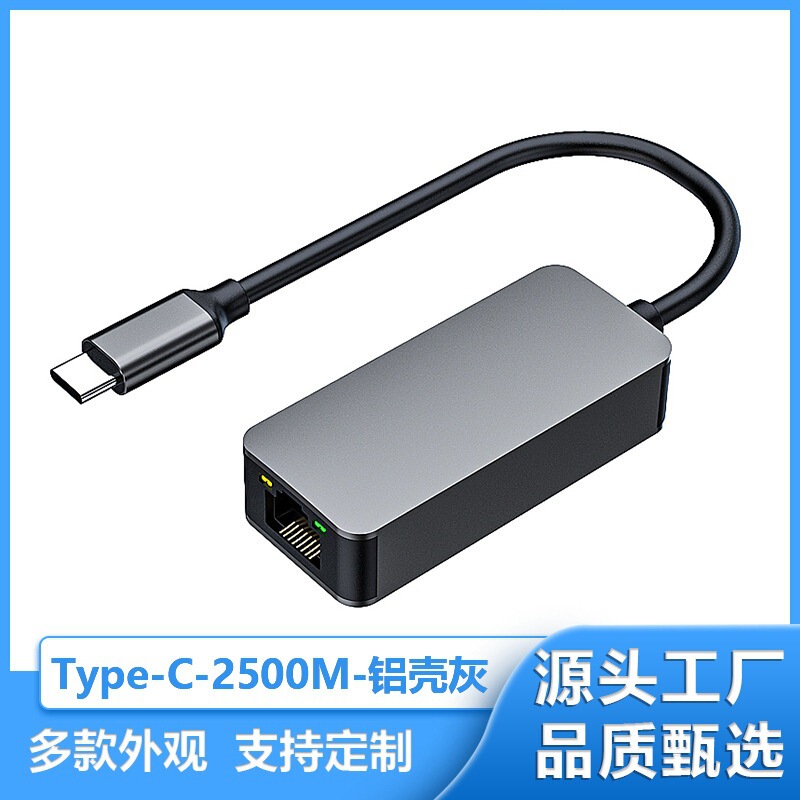 type-c转2.5G有线网卡外置网线转接口 高速游戏电竞USB转千兆网口|undefined