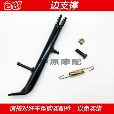Suitable for Haojue Dk/Hj125-30 Hj150-30A/30D/E/F Motorcycle Side Support Bracket Side Support (Motorcycle frame) - one-temple-support-screw-spring