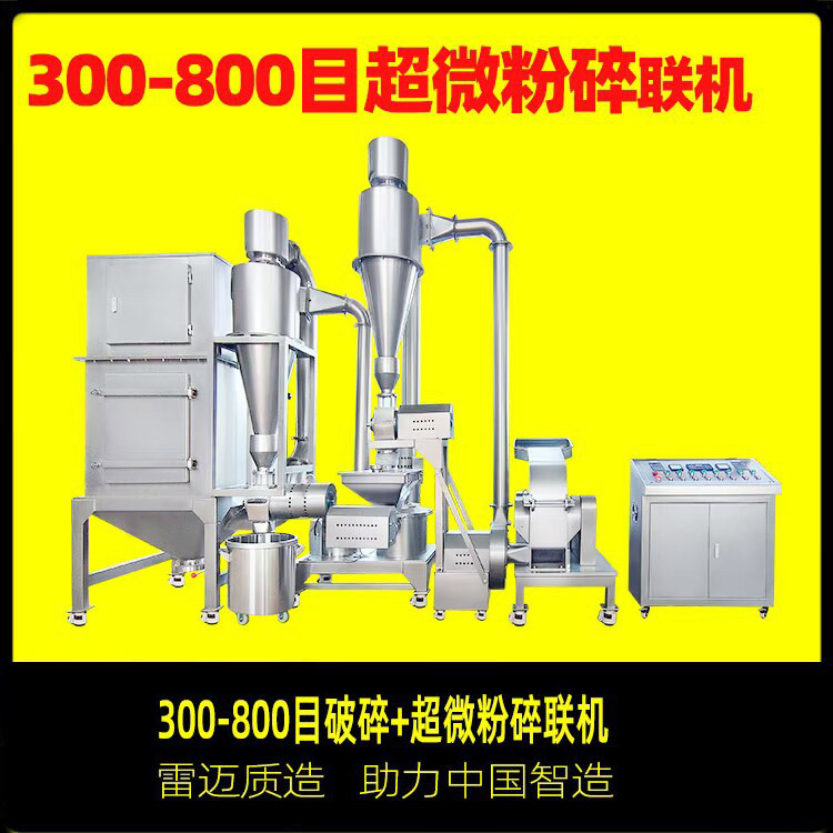 200目白糖粉碎机化工原料180目超微粉碎机组辣椒粉碎机药材打粉机