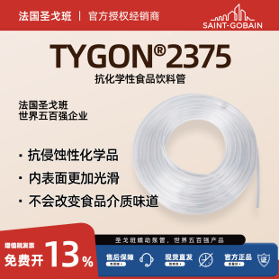 �}���TYGON 2375 ��͸�����W��ʳƷ��Ϲ��tԺ����ܛ��AJK00012