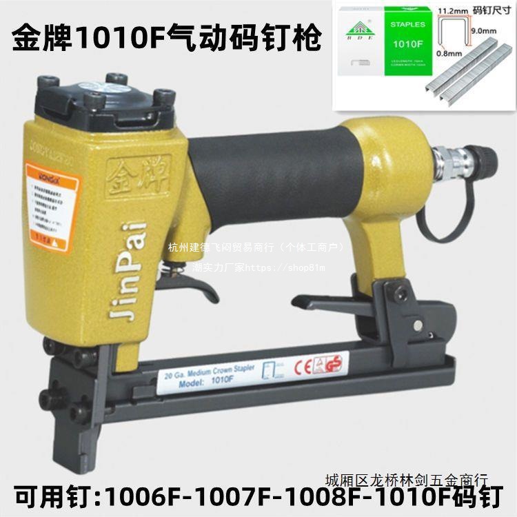 1010F气动码钉枪工业级1006F 1007F 1008F 1010F马丁木工皮革