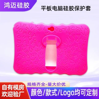 字母儿童平板电脑硅胶保护套防摔软胶保护壳电子产品硅胶保护套