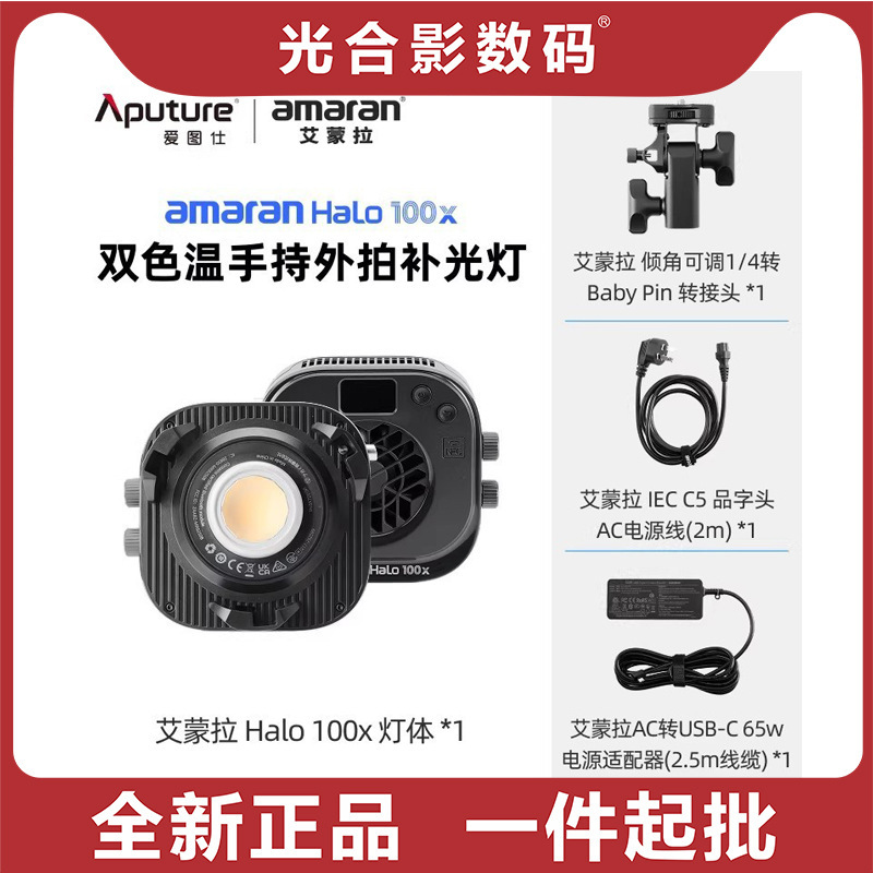 Aputure/Amaran Halo 100X Adjustable Warm and Cold Color Temperature Live Video Photography Fill Light