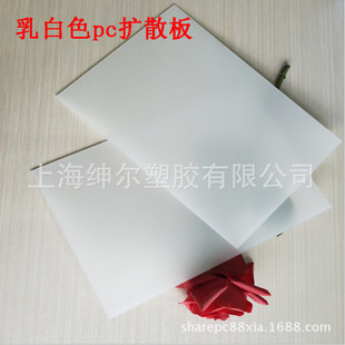 Shanghai milky white frosted pc diffuser plate high haze high light transmission pc uniform light plate special pc diffuser plate for lamps and lanterns