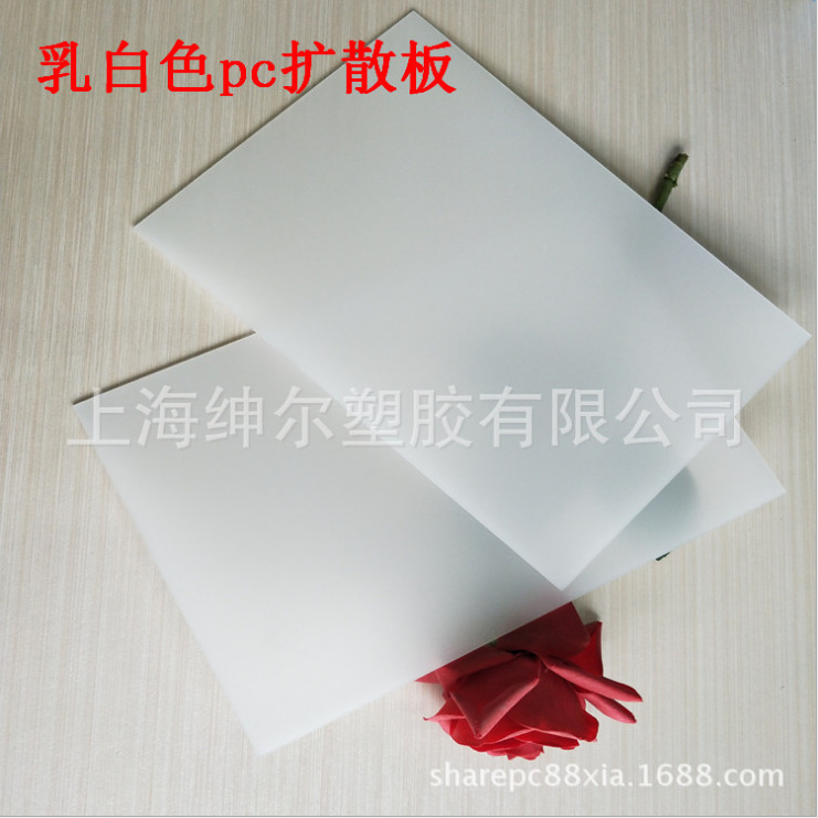 上海乳白磨砂pc扩散板  高雾度高透光pc匀光板  灯具专用pc扩散板