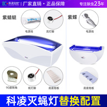 科凌虫控紫蝶紫蜻蜓灭蝇灯配件电源线夹板灯脚线厂家直销驱蚊家用