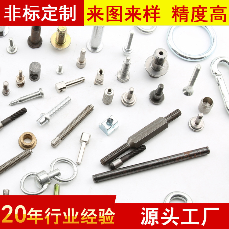 非标螺丝紧固零件 非标件厂家 来图加 工车削件加 工