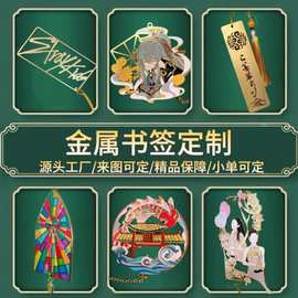 金属书签定制古典中国风镂空文创书夹定做学校景区博物馆纪念礼品
