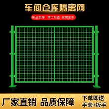 车间仓库隔离网设备隔断铁丝网防护网护栏栅栏户外高速公路围栏网