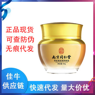 Nanjing Tongrentang Eye Cream Genuine Fading Dark Circles and Fine Lines Brightening Removes Eye Bags Autumn and Winter Moisturizing Genuine Wholesale