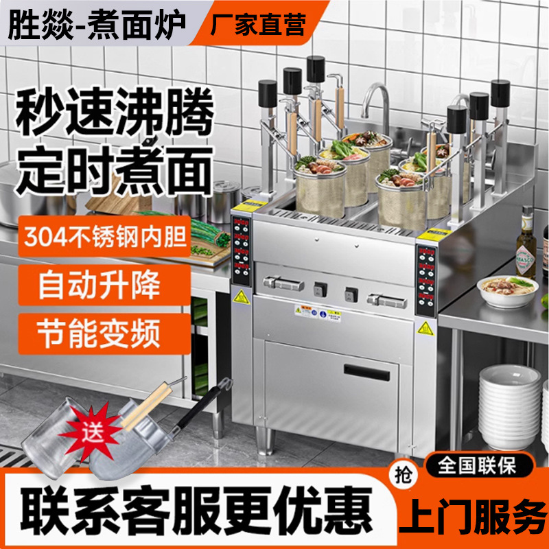 电热煮面炉商用全自动升降多功能六头麻辣烫汤粉炉燃气九头煮面机