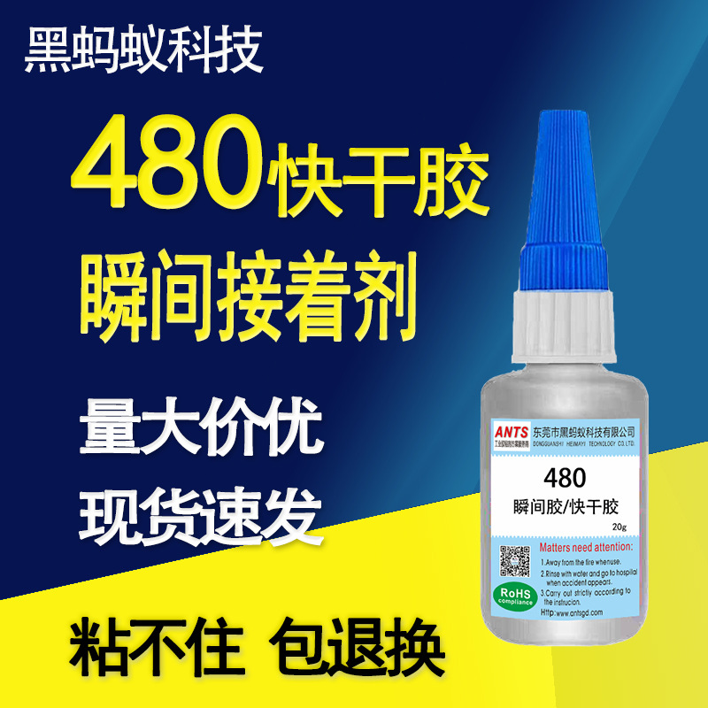 厂家直销480瞬间胶水 增强型粘接修补模型橡胶密封条黑色瞬干胶水
