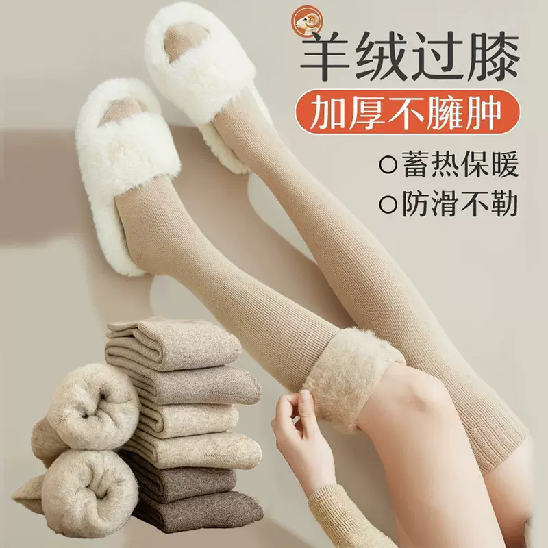 羊绒过膝袜子女堆堆袜秋冬长筒袜加绒加厚保暖高筒毛绒护膝大腿袜