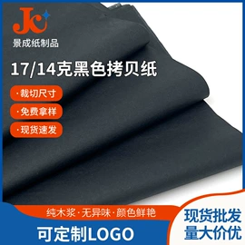 拷贝纸;描图、绘图纸;牛皮纸