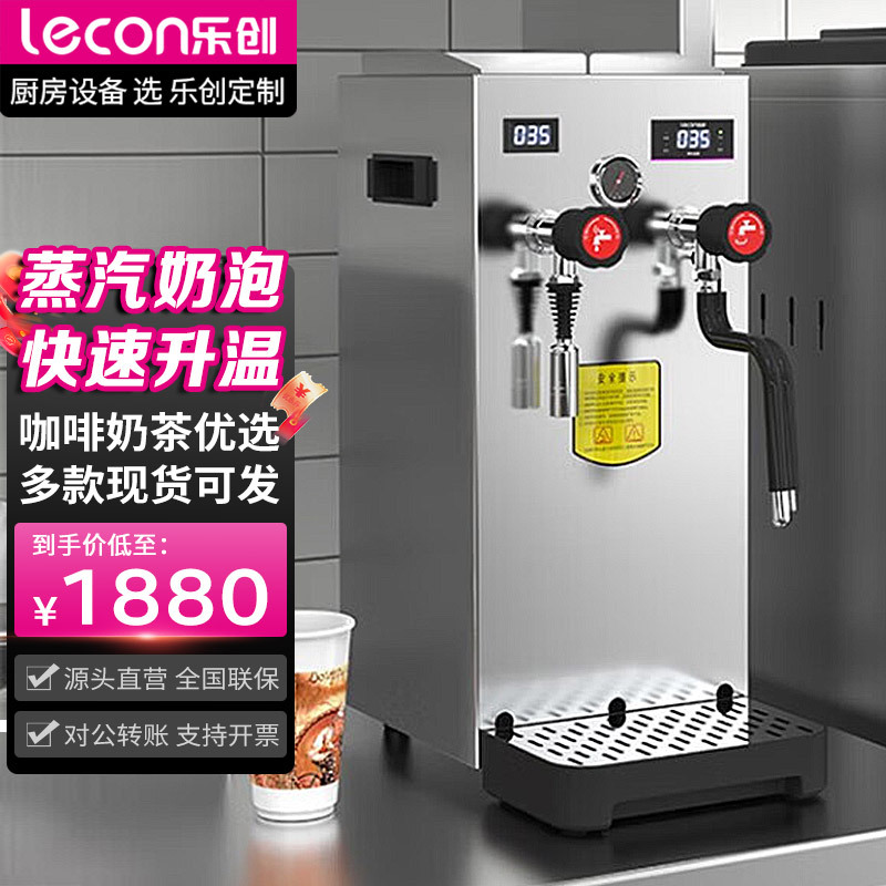 乐创开水机果饮奶茶店开水器全自动商用萃茶机开水奶泡机电加热