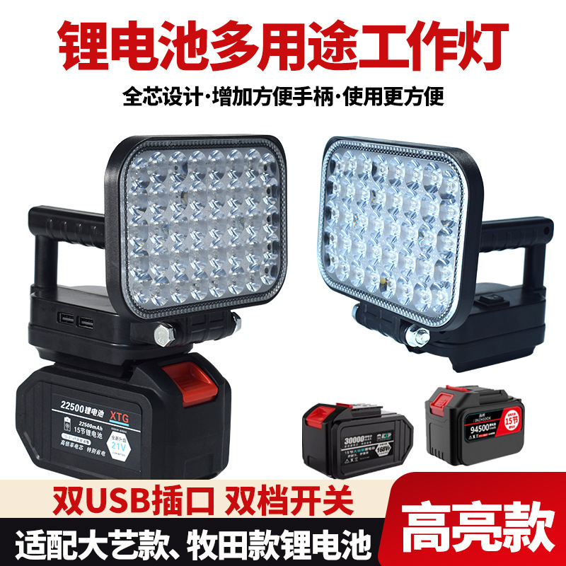New Handle-Type Outdoor Lithium Battery Work Light Makita Dayi Rechargeable Portable Emergency Repair Fishing Light