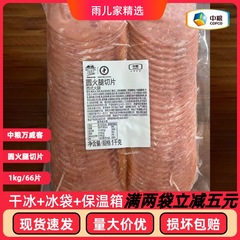 COFCO 1KG ラウンドハムスライス スモークハムサンドイッチ ハムフライ ベイクドバーガー ピザパンの材料