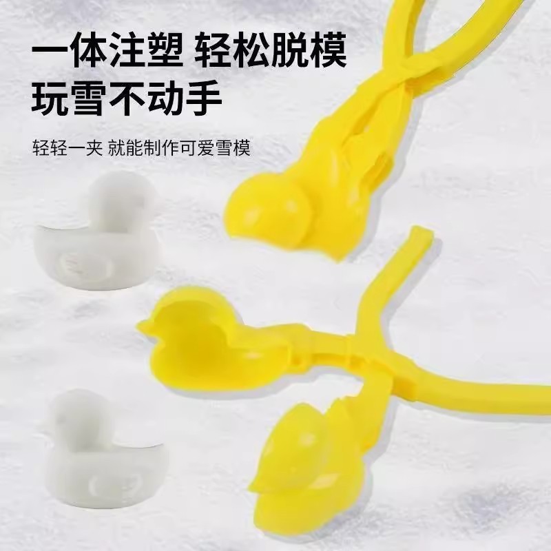 儿童雪球夹玩具雪球夹子小鸭子夹雪球玩雪神器工具模具打雪仗装备|undefined