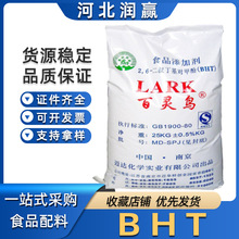 批发供应食品级BHT二丁基羟基甲苯  零售BHT二丁基羟基甲苯