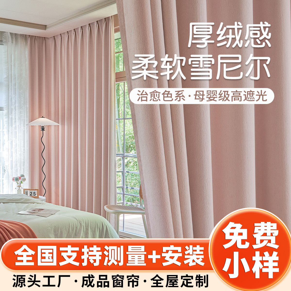 窗帘布高遮光不透光加厚隔热防晒帘 客厅阳台民宿简约雪尼尔窗帘
