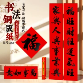 对联/春联;香包/香囊;福字/福字贴