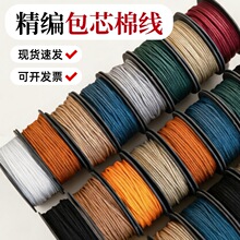 精编包芯棉线串珠线文玩线绳diy手工编织绳手串绳子包芯棉绳批发