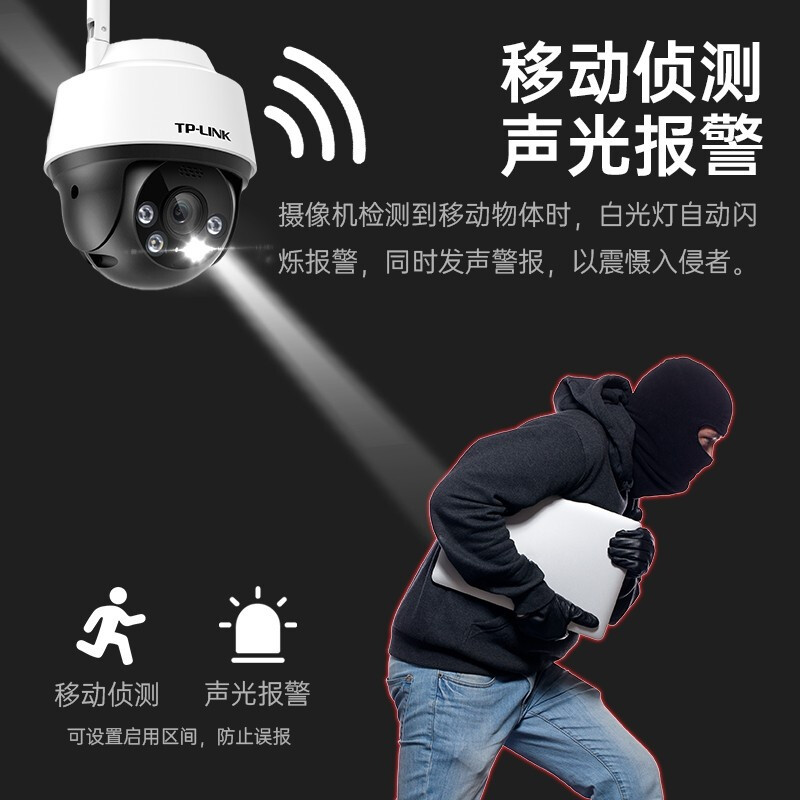 TP-LINK 400万家用室外摄像头无线网络高清器球机 TL-IPC642-