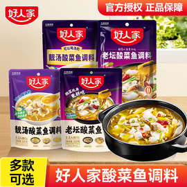 临期好人家酸菜鱼调料包水煮肉片料理包小块装火锅底料麻辣香锅料