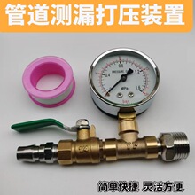 水压气压打压试压测压自来水PPR管道分水器地暖管道打压表套装