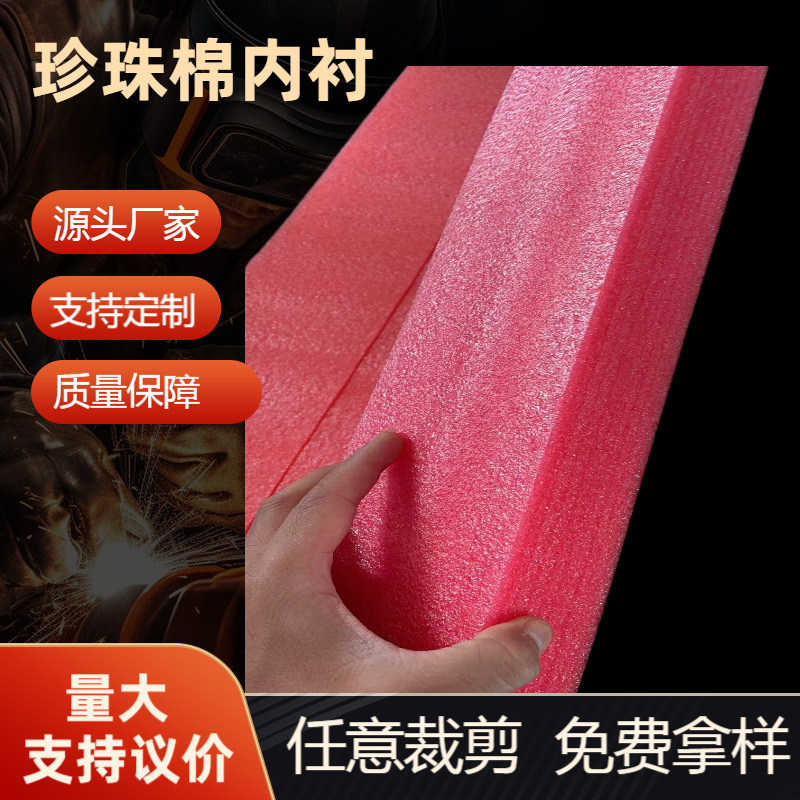 电子零件防护固定泡沫棉玻璃瓷器易碎品防碰珍珠棉片批发定 制