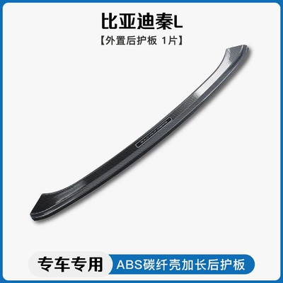 Door Sill Strip Welcome – Dekorativ pedal başlıqları - qin-lexternal-rear-guard
