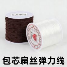 0.8mm扁丝弹力线氨纶线松紧编织串珠线弹力编绳手串包芯弹力线