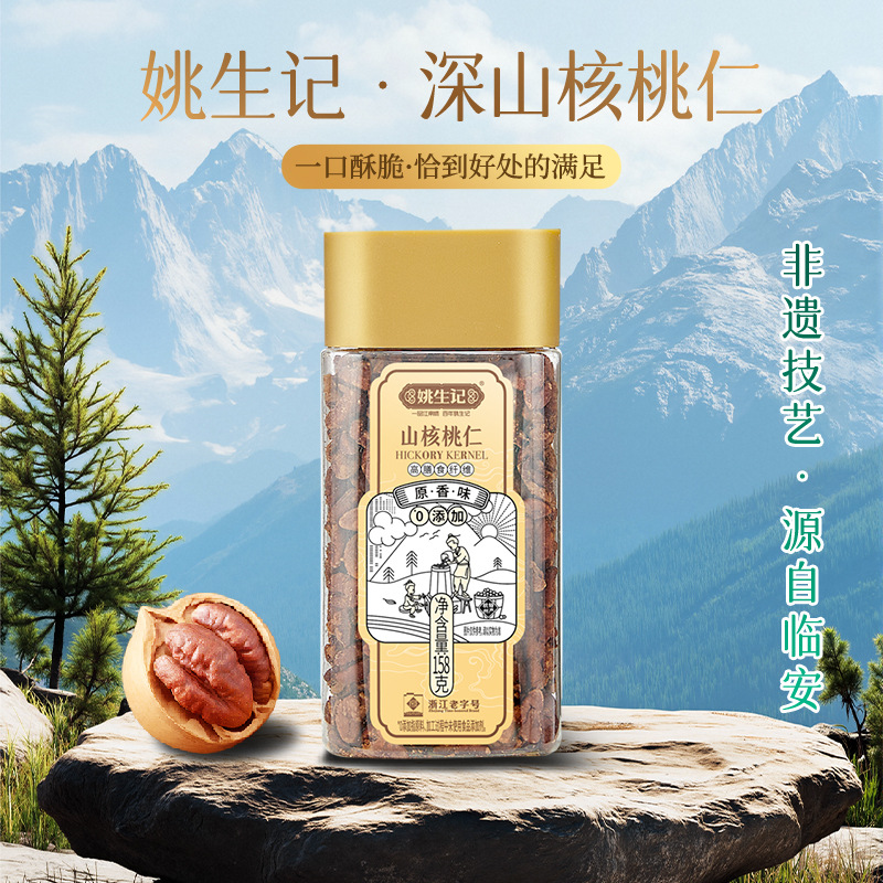 姚生记158克临安山核桃仁零食山核桃坚果炒货小核桃仁年货过年