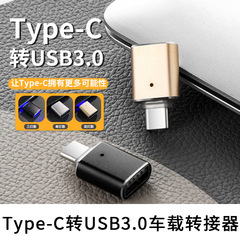 Type-C to USB 3.0 Mobile OTG Adapter Suitable for Car Computer and Mobile USB-C Converter