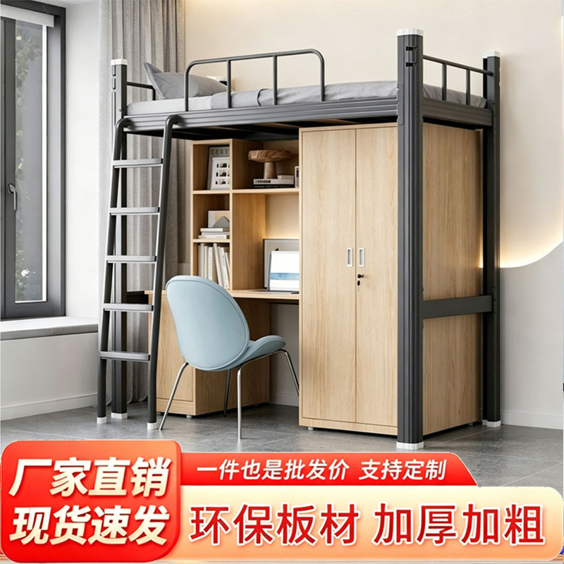 Thickened and Reinforced Staff Dormitory Bunk Bed with Integrated Upper Bed and Lower Cabinet, Iron Art Loft Bed for Apartment or School Dormitory Thickened and Reinforced Staff Dormitory Bunk Bed with Integrated Upper Bed and Lower Cabinet, Iron Art Loft Bed for Apartment or School Dormitory