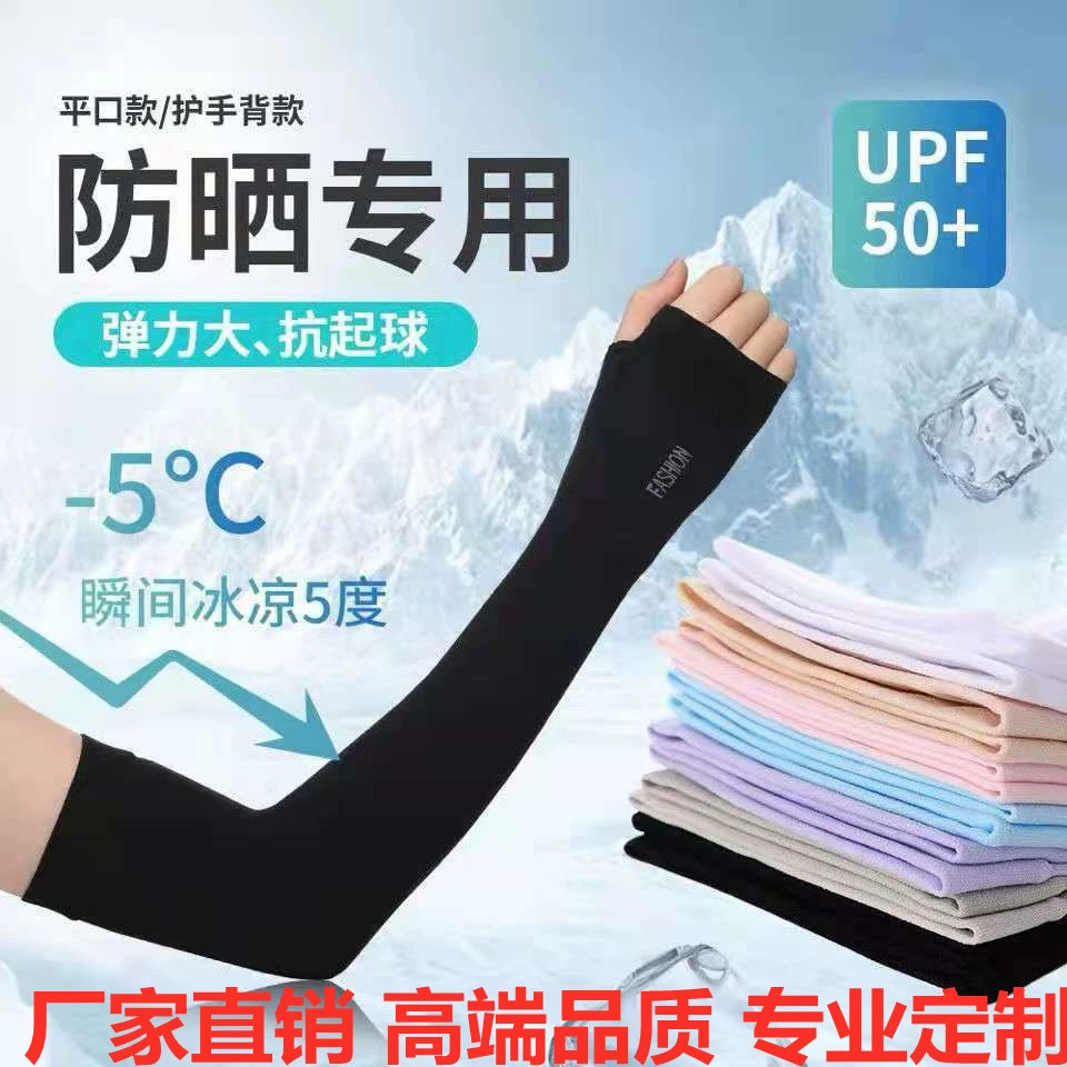 Ледяной шелк нарукавник летняя Защита от солнца лед рукава Защита от Солнца перчатки для мужчин и женщин верхом на открытом воздухе рукава могут быть сформулированы