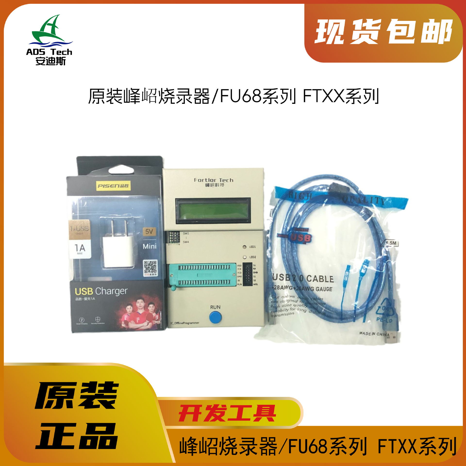 峰岹 烧录器FU68/FTXX系列 驱动IC编译开发/烧录工具