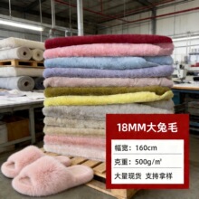 5380兔毛 800克加密大兔毛 超无光仿服装鞋材面料冬季仿兔毛面料