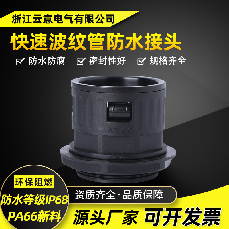 尼龙SM-G波纹管接头浪管快速固定头直插式蛇皮管接头AD13/25/15.8
