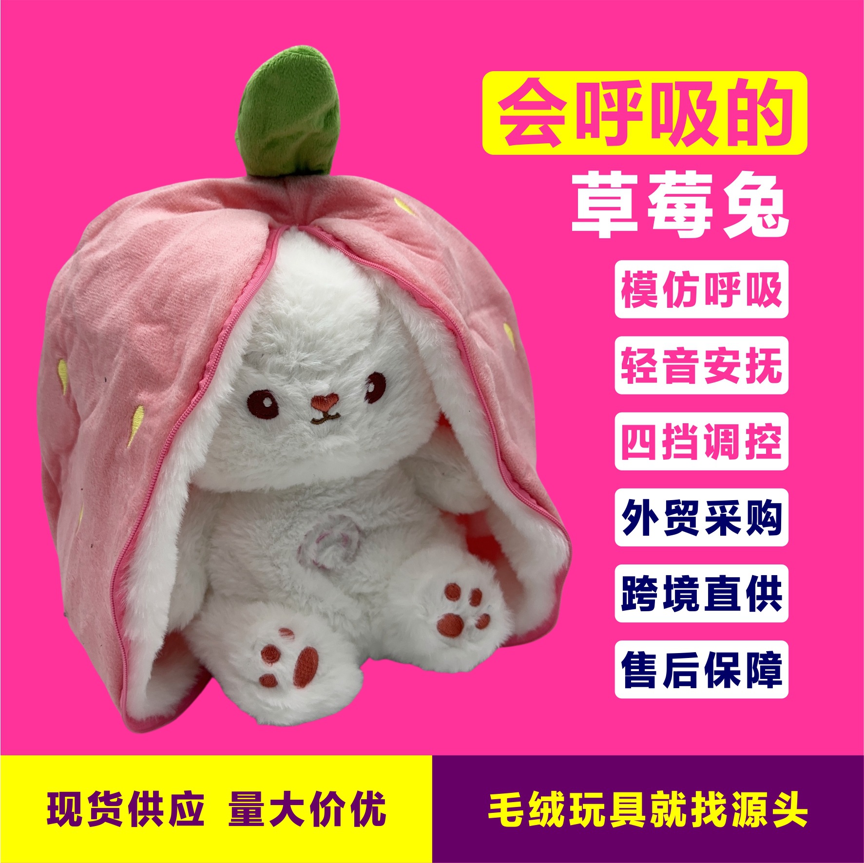 跨境玩具会呼吸的草莓兔萝卜兔玩偶娃娃儿童哄睡安抚公仔礼物批发