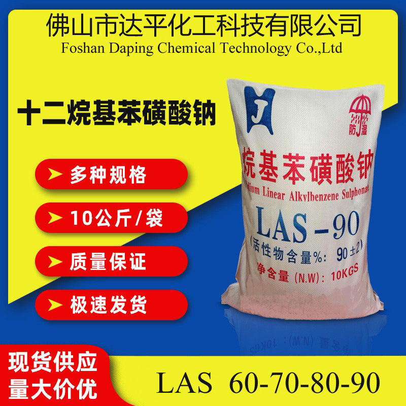 长期现货批发P60 十二烷基苯磺酸钠 利美P70-80-90烷基苯磺酸钠