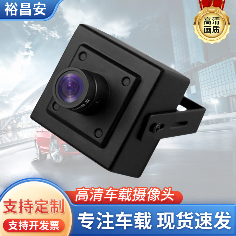 网络摄像机高清200万像素广角中英文菜单探头1080P可选红外车室内