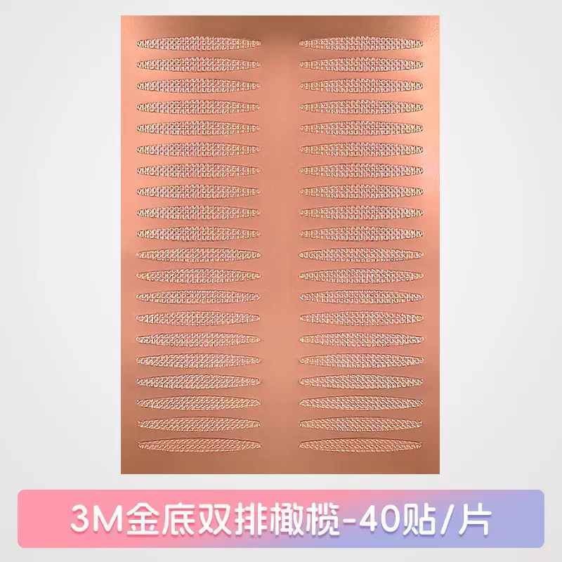 专业厂家大量供应隐形双眼皮贴 3M材料双眼皮贴 蕾丝隐形美目贴