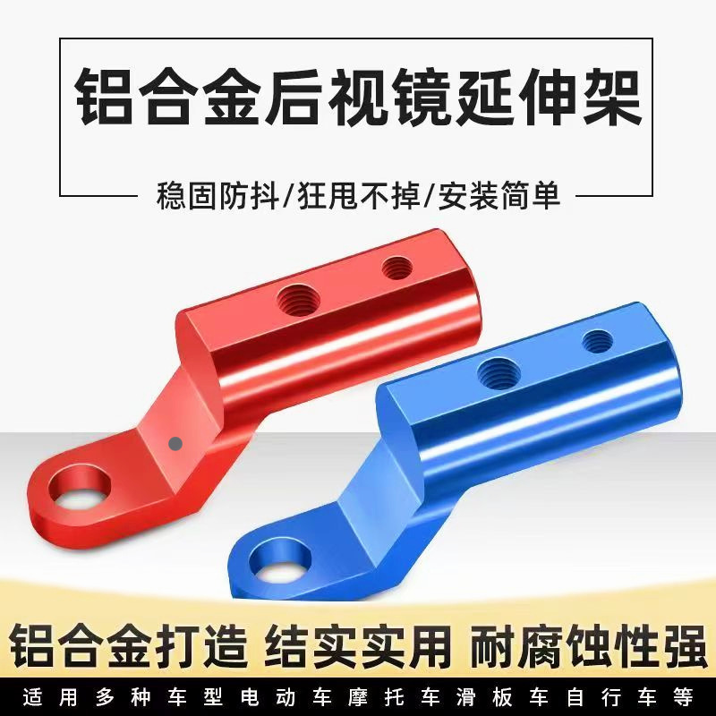 オートバイ改造バックミラー延長ブラケット電動スクーターミラーホルダー拡張LEDライトホルダー携帯電話ナビゲーションスタンド|undefined