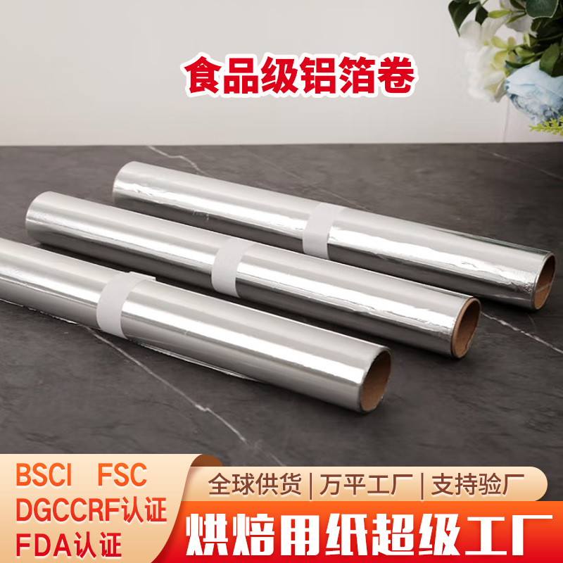锡纸铝箔卷 食品级空气炸锅专用锡箔纸 跨境电商铝箔锡纸卷筒