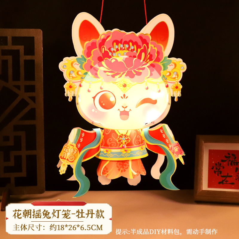 中秋节贵妃兔2025新款灯笼儿童手工diy制作材料包古风玉兔子花灯|undefined