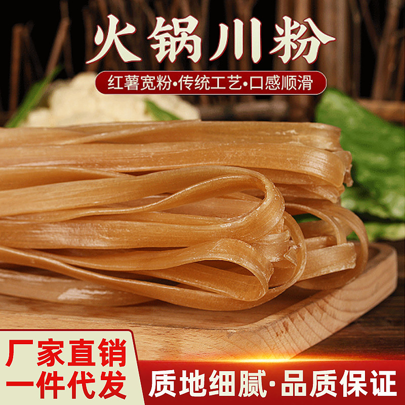 10斤箱装农家手工红薯粉干宽粉四川火锅食材粉条螺蛳粉麻辣烫宽粉