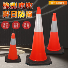 pvc路锥圆锥三角警示交通设施锥形桶路障安全停车筒交通管制专用